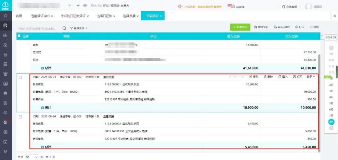 苏州常熟用友：票据太多会计头疼，好会计可通过发票、日记账、业务单据智能生成凭证(图9)
